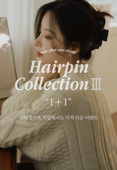 [1+1 EVENT] 대형 집게 헤어핀 collectionⅢ